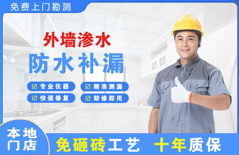 商州外墙渗水维修