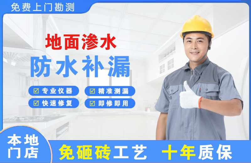 商州地面渗水维修